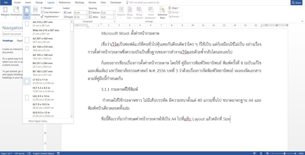 ตั้งค่าหน้ากระดาษ ใน Microsoft Word