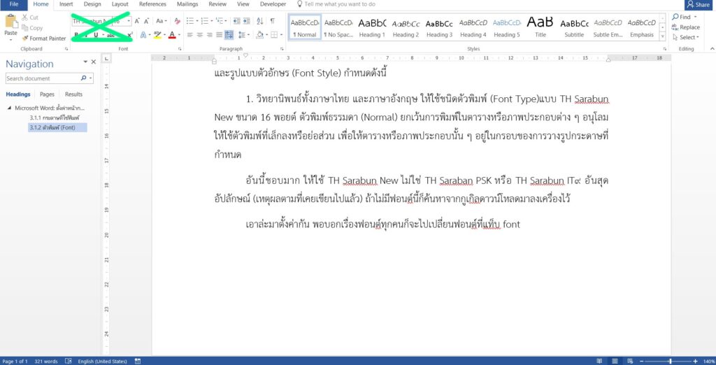 ตั้งค่าหน้ากระดาษ ใน Microsoft Word