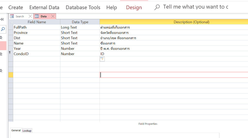 สร้าง DMS ด้วย MS Access